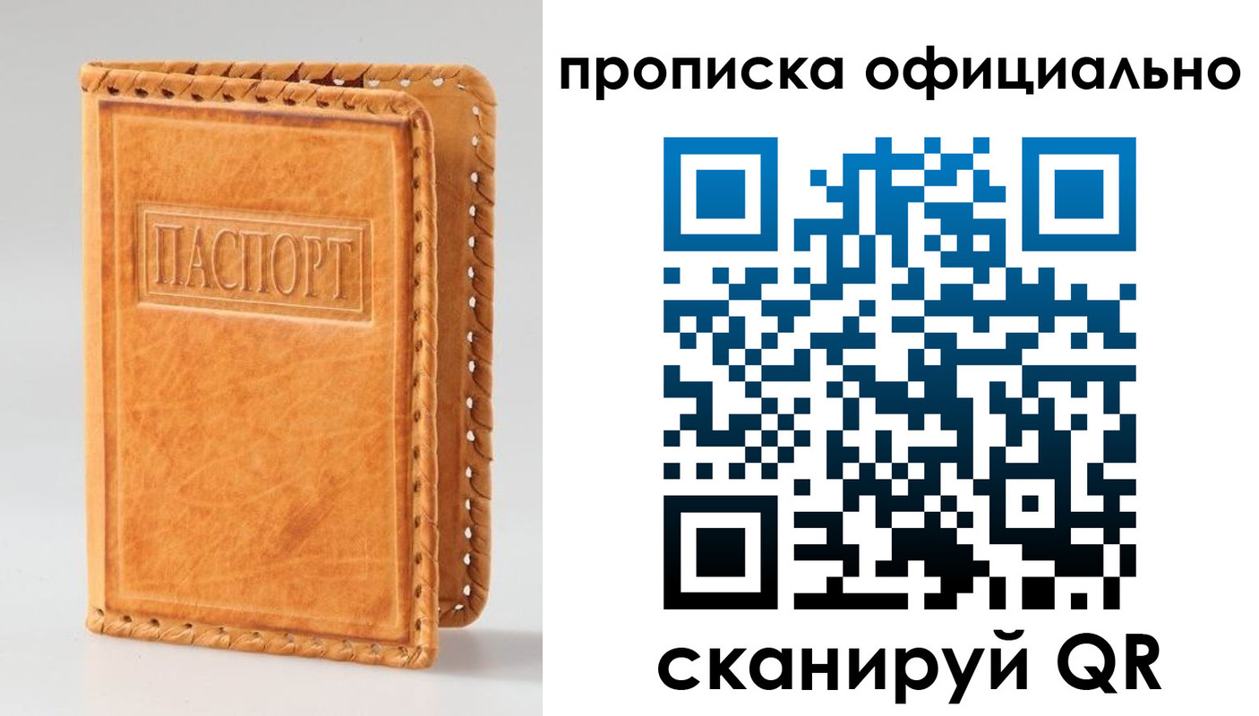 прописка законно в Кандалакше