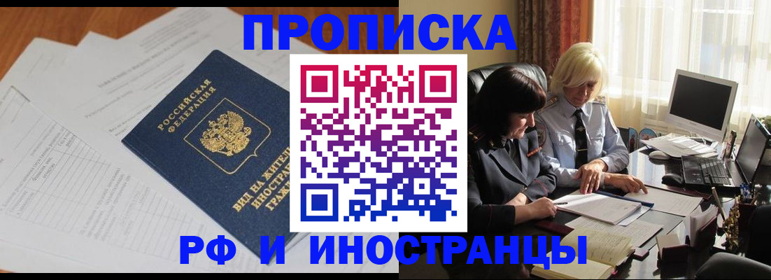 временная регистрация для всех в Кандалакше