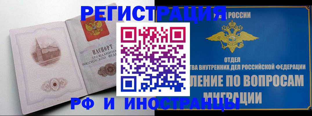 миграционный учет в Кандалакше
