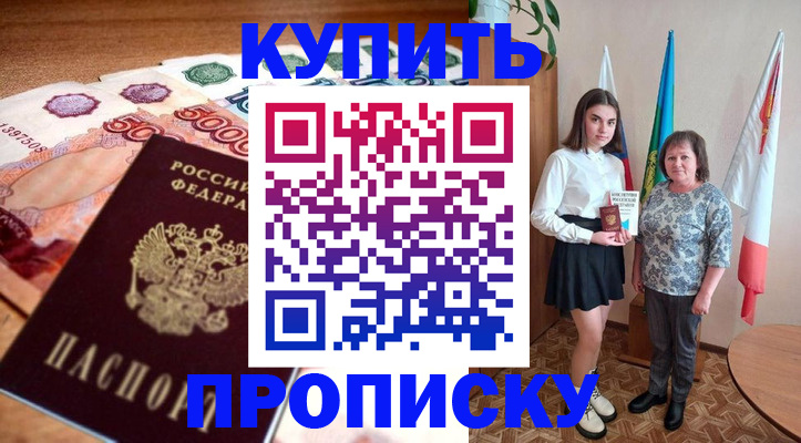 прописка для школы в Кандалакше