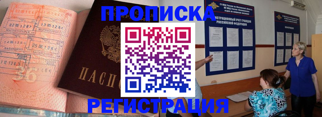 купить прописку в Кандалакше