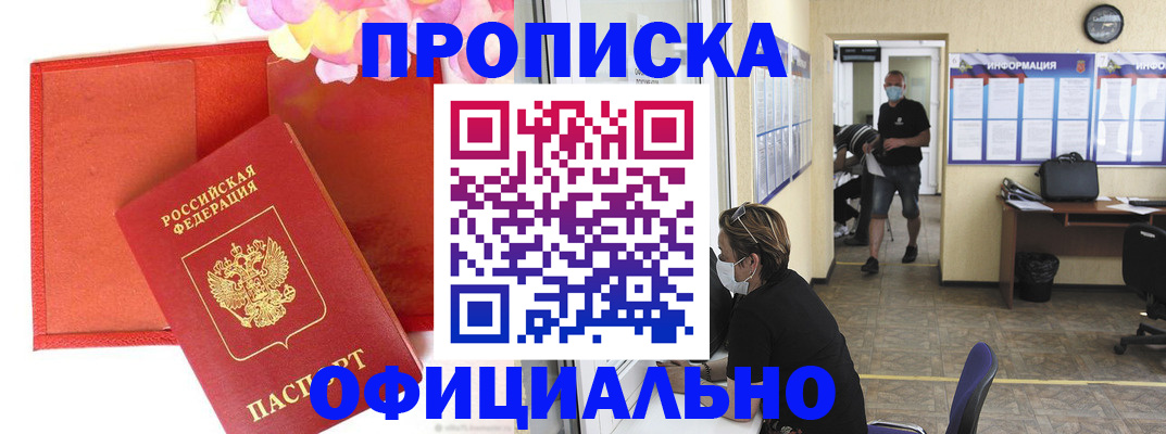 прописка для военкомата в Кандалакше