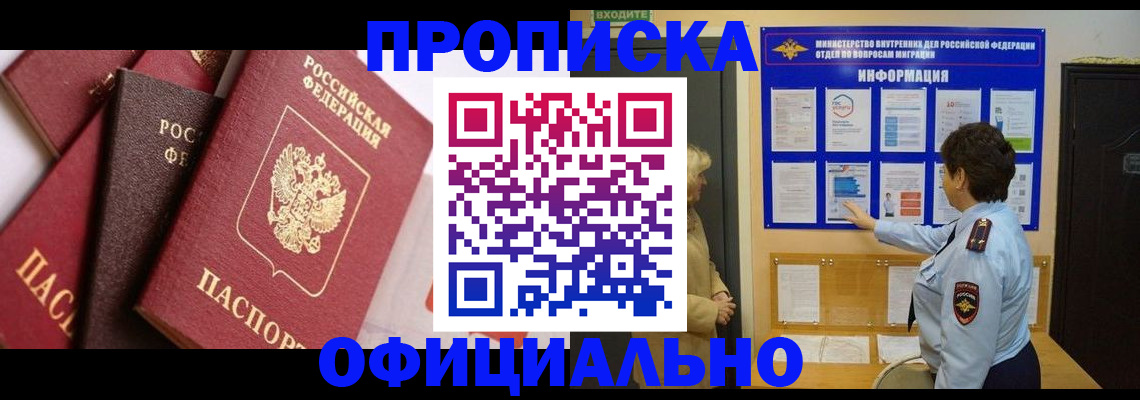 временная регистрация в квартире в Кандалакше